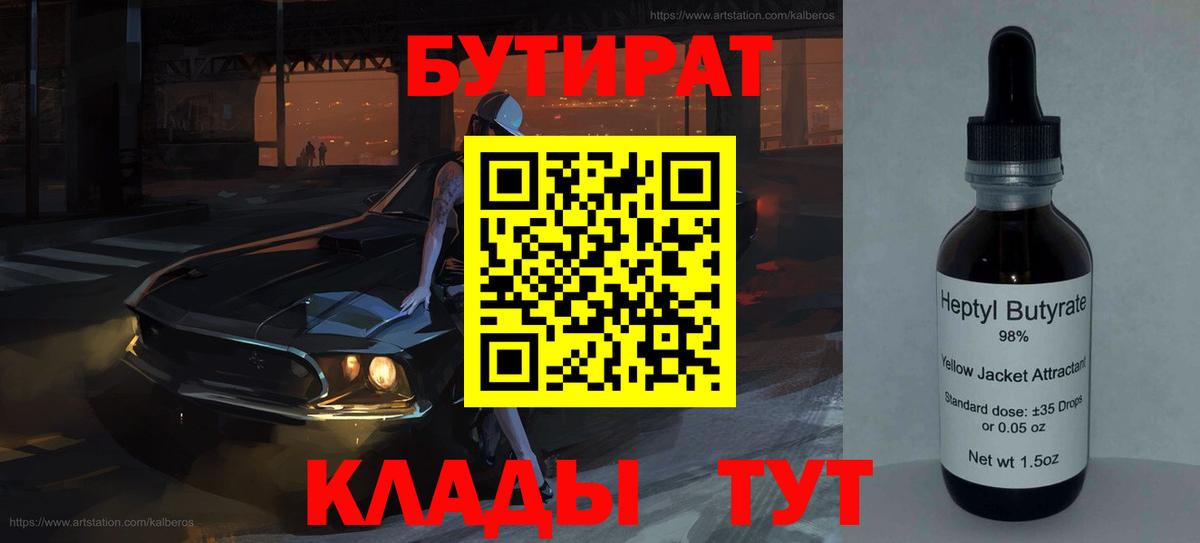 БУТИРАТ 1.4BDO Екатеринбург