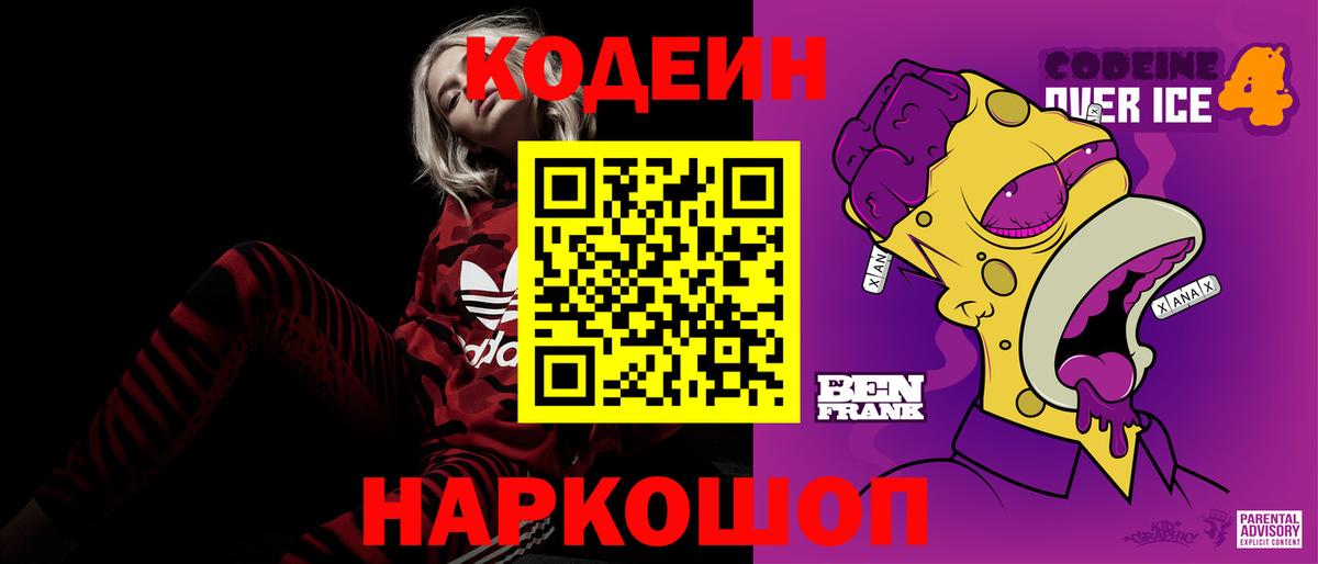 Екатеринбург  Codein напиток Lean (лин)  Вход с VPN 