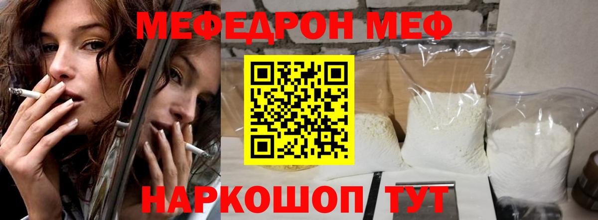 Меф  Екатеринбург